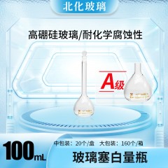 玻璃塞白量瓶(高硼硅，A级)（新标）