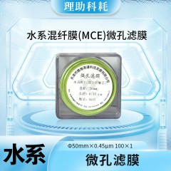 水系混纤膜(MCE)微孔滤膜