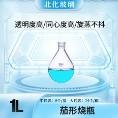 茄形烧瓶（新标）