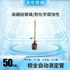 棕全自动滴定管
