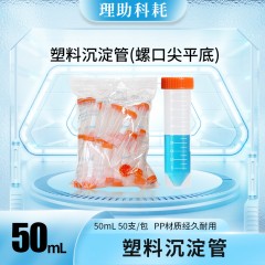 实验室耗材|塑料沉淀管(螺口尖平底)