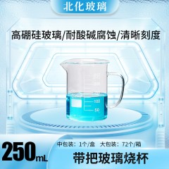 实验室玻璃仪器|带把玻璃烧杯