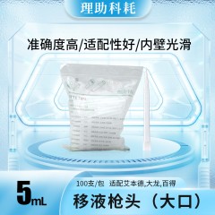仪器设备|移液枪头（大口，适配艾本德,大龙,百得）