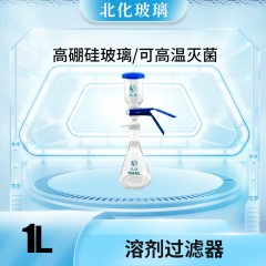 实验室玻璃仪器|溶剂过滤器