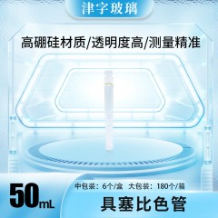 具塞比色管