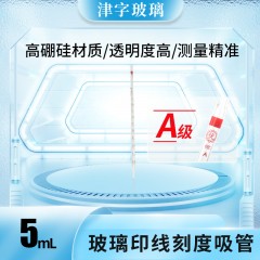 玻璃印线刻度吸管(A级)