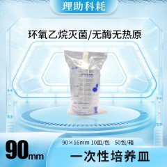 不拆箱/一次性培养皿（16g）