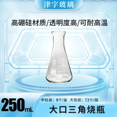大口三角烧瓶